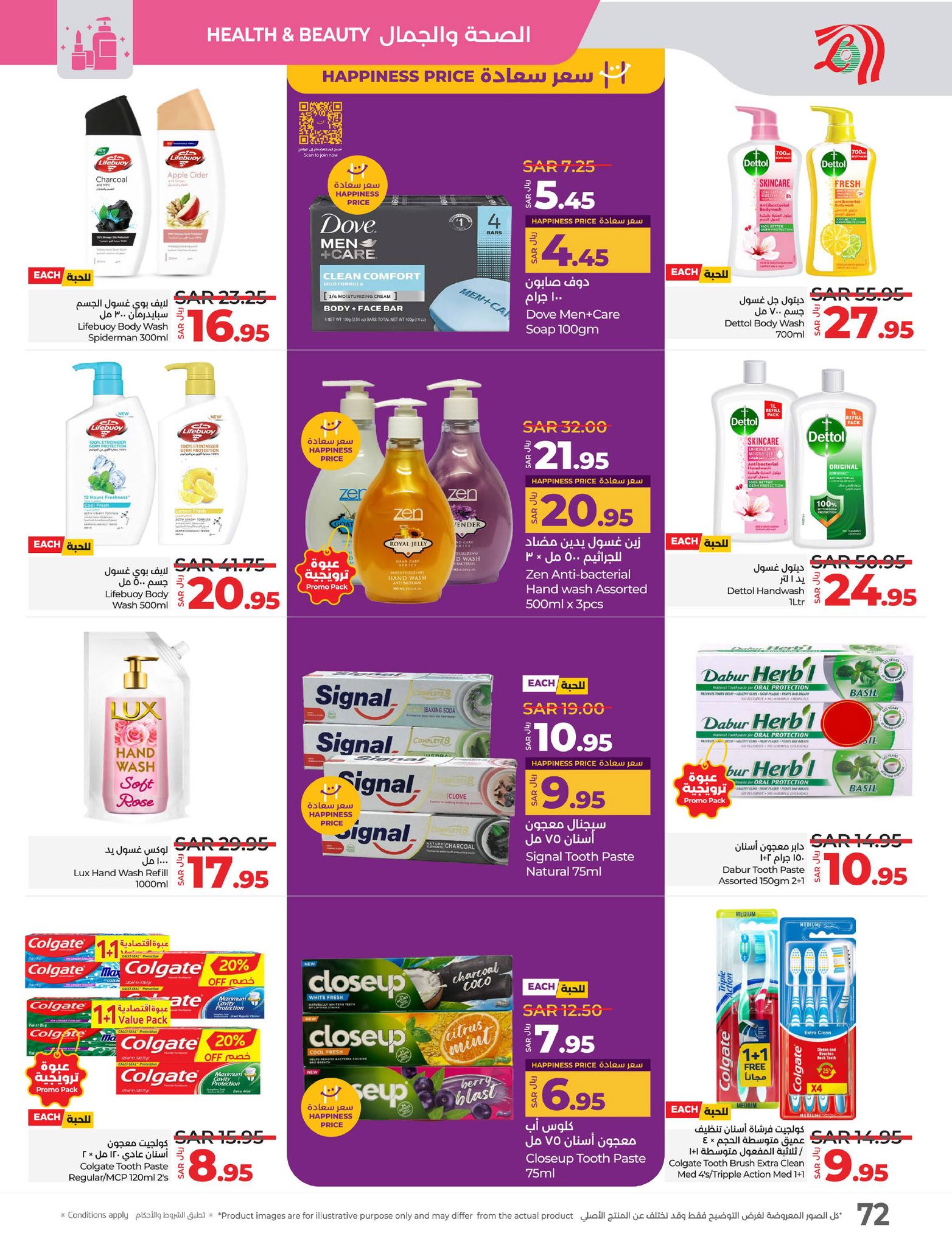 lulu-dammam-shati offers from 26feb to 4mar 2025 عروض لولو الدمام الشاطئ من 26 فبراير حتى 4 مارس 2025 صفحة رقم 70